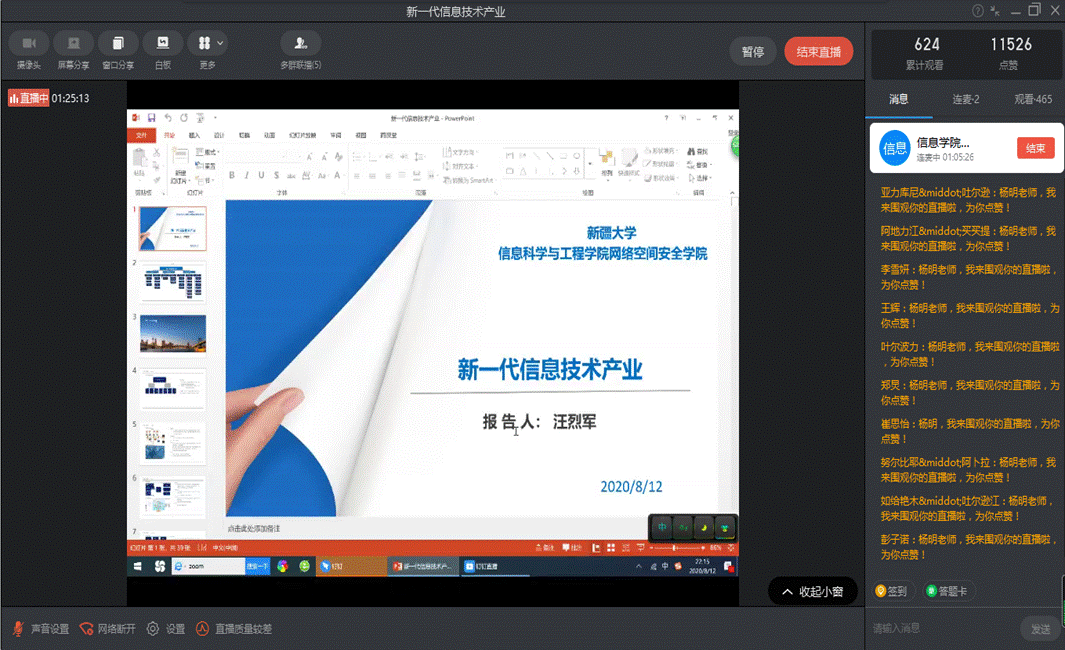 QQ截图20200812221511